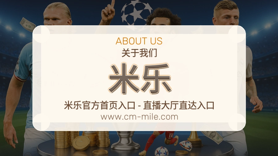 米乐
